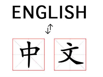 Tiếng Anh dịch ra tiếng Trung- cơ hội và thách thức