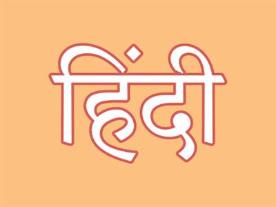 Những sự thật thú vị bạn nên biết về tiếng Hindi